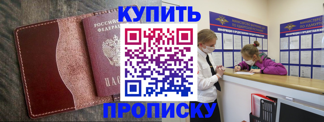 временная регистрация купить в Старой Руссе